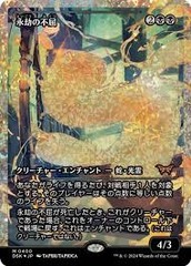 Enduring Tenacity - Fracture Foil - Japan Showcase - Japanese